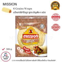 Mission 6 Grain Wraps 360g. แผ่นแป้งสาลีสำเร็จรูป สูตร ธัญพืช 6 ชนิด