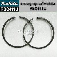 แหวนลูกสูบแท้ Makita RBC411U 2อันต่อชุด