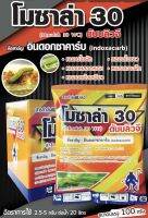 โมซาล่า?-ปีศาจ?ขนาด100กรัม : ชื่อสามัญอินดอกซาคาร์บ30%WG(หนอนใบขาว/หนอนใย/หนอนกระทู้)