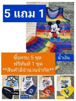 ชุดเสื้อกล้ามเด็ก6เดือน-2ขวบ❗❗ 5 แถม 1❗❗(น้ำหนักไม่เกิน 12 กิโลกรัม)