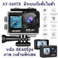 กล้องติดหมวกมอเตอร์ไซร์และถ่ายใต้น้ำ WELL CAM by AUSEK 4KAT-S60TR allwinnerV316 ACTIONCAMERA ระบบสัมผัส 2หน้าจอ มีกันสั่น