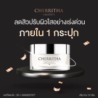 โสมเฌอริตา เฌอริตา CHERRITHA โสมขมิ้นขนาด10g