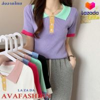 AVAFASHION?เสื้อแขนสั้นคอปก แต่งกระดุม ผ้าไหมพรม สีทูโทน