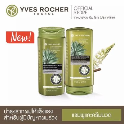 Yves Rocher Botanical Hair Care V2 Anti Hair Loss Shampoo 300ml&amp; conditioner 200ml #แชมพูครีมนวดอีฟโรเช่