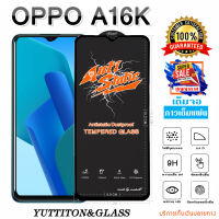 ฟิล์มกระจก ฟิล์มไฮโดรเจล OPPO A16K เต็มจอ กาวเต็มแผ่น พร้อมส่ง