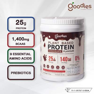 Goodies Plant Protein โปรตีนพืช รสชอคโกแลต 700G โปรตีนสูง ไฟเบอร์สูง แคลลอรี่ต่ำ อยู่ท้อง อิ่มนาน เสริมสร้างกล้ามเนื้อ