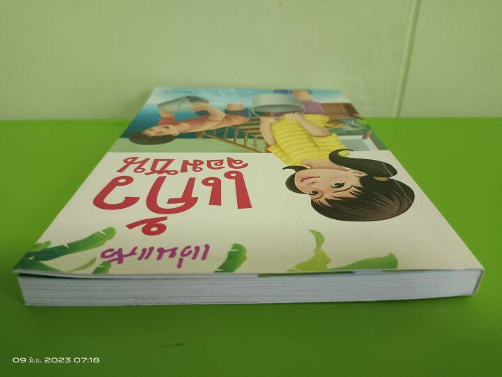 แก้วจอมซน-โดย-แว่นแก้ว-หนังสือการ์ตูนพัฒนาตนเอง-เสริมความรู้-มือสองสภาพบ้าน-s2l