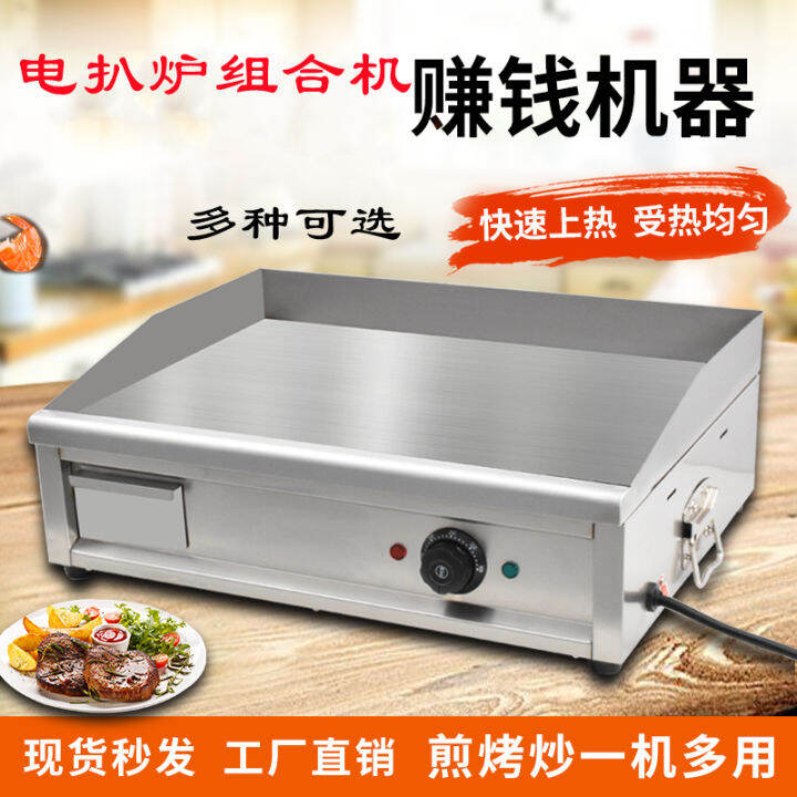 Electric Griddle Fryer AllinOne Machine Commercial Stall Griddle Hand