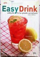 หนังสือ​ Easy Drink