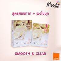 MOODS SNAIL PLUS SERIES GOLD TIME FREEZE FACIAL MASK 10x38มล.