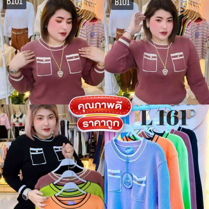 161-l-เสื้อสาวอวบไหมพรมไซส์ใหญ่แขนยาว-รุ่นกระเป๋าคู่