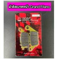 ผ้าดิสเบรคหน้า ผ้าเบรคหน้า Grand Filano (BK)