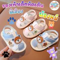 Fairyfunny - รองเท้าเด็กหัดเดิน น้องหมี? มีเสียง เบา ใส่สบาย พร้อมส่งในไทย?