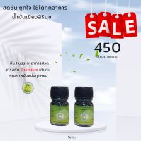 น้ำมันเขียวสิรินุชเพจหลัก ขนาด5ml สดชื่น ถูกใจ ใช้ได้ทุกอาการ