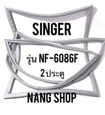 ขอบยางตู้เย็น Singer รุ่น NF-6086F (2 ประตู)