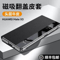 [หนังวัวชั้นแรก] เคสโทรศัพท์มือถือสำหรับ Huawei matex5แบบใหม่สำหรับ Huawei matex5ฝาครอบป้องกันหนังแท้หุ้มทั้งเครื่องกันกระแทกหุ้มกล้องแบบเต็มหน้าจอพับเก็บได้สำหรับ matex5รุ่นสะสมสำหรับผู้ชายและผู้หญิง