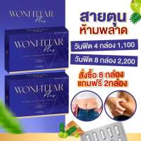 วันฟิตต้าพลัส (เซต 8 แถม 2) สูตรดื้อในตำนาน พร้อมส่ง‼️