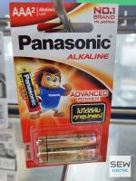 ถ่าน Panasonic AAA Alkaline 1.5v แพ็ค2ก้อน