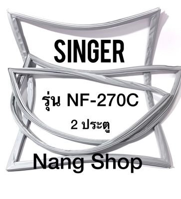 ขอบยางตู้เย็น Singer รุ่น NF-270C (2 ประตู)