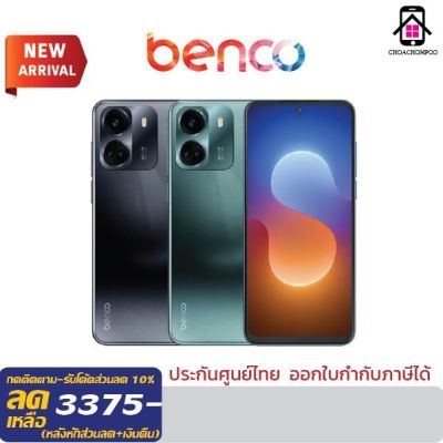 Benco S1 (6+128GB) สมาร์ทโฟน 4G รุ่นใหม่ หน้าจอ 6.8" กล้อง 48MP แบตเตอรี่ 5,000 mAh. ประกันศูนย์ไทย 1 ปี
