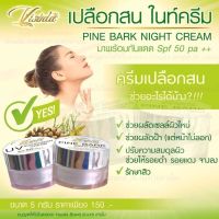 ครีมเปลือกสน ไนท์ครีม12ตลับบำรุงกลางคืน✅PINE BARK NIGHT CREAM