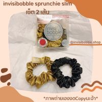 Set Invisibobble รุ่น Sprunchie slim 2 เส้น