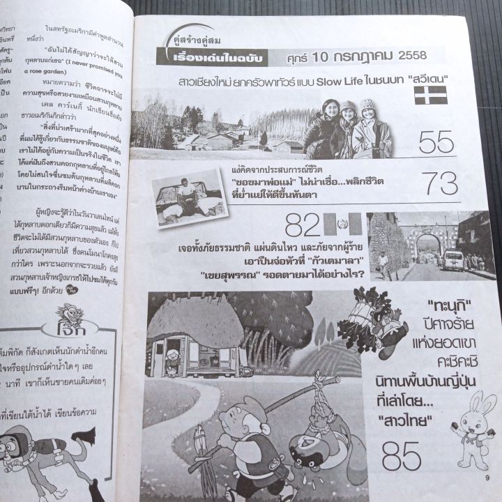 หนังสือ-คู่สร้างคู่สม-ปีที่-36-ฉบับที่-909-ศ-10-กรกฎาคม-2558