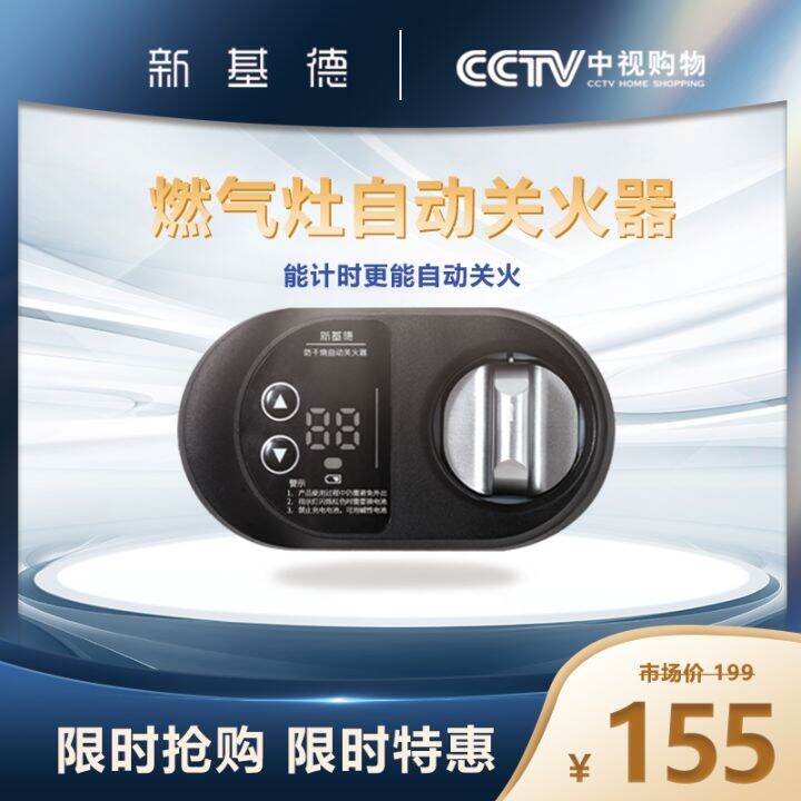 AntiDry Burning Automatic Igniter Gas Stove Timing Automatic Fire