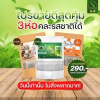 3 ห่อ 3 สูตร ปันนี่เฮิร์บ กาแฟดำ ชาเขียว ชาไทย ลดบวม 3 ห่อ 60 ซอง พร้อมส่ง