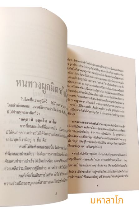 หนังสือ-กุศโลบาย-ผลงานอมตะชิ้นเอกในการผูกมิตรและจูงใจคน-พลตรีหลวงวิจิตรวาทการ