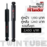 Profender โช๊คอัพSTD Isuzu Dmax/Mu7 Hi lander คู่หน้า