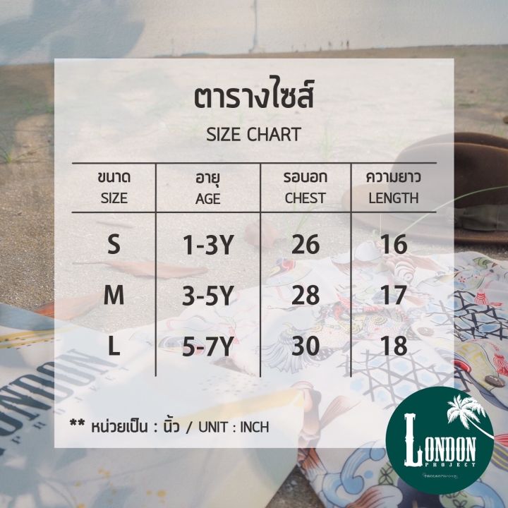 เสื้อฮาวายเด็ก-1-7-ขวบ