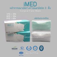 หน้ากากอนามัยทางการแพทย์ iMED Surgical Face Mask ชนิด 3 ชั้น50ชิ้น?ผลิตในไทย?