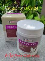 Fertivit วิตามินเสริมเร่งการผสมพันธุ์นก 25 กรัม (แบ่งจากกระปุกใหม่)