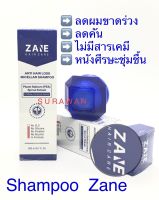 Zane Shampoo พร้อมให้ความสะอาดจากสารสกัดธรรมชาติ