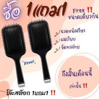 ลดราคา ล้างสต็อก ‼️ซื้อ1แถม1 ‼️** Ghd good hair day หวีแปรง แปรงหวีผมตรงนวดหนังศรีษะ หมดแล้วหมดเลย!!