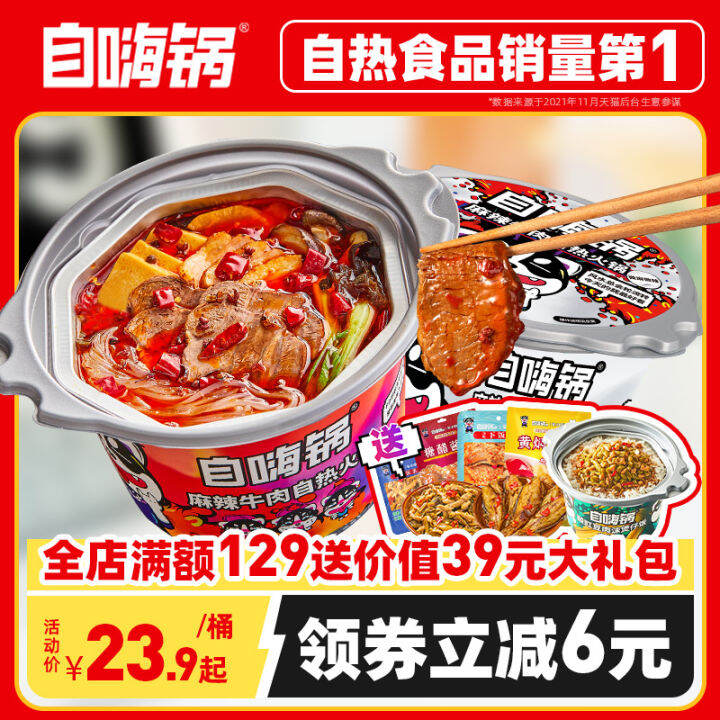 SelfAmusement Pot Flagship Store SelfCooked SelfHeating Small Hot Pot Spicy Beef Beef Slices