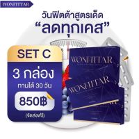 วันฟิตต้า ( เซต 3 กล่อง ) สูตรดื้อ ลดไว พร้อมส่ง?