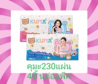 #smileกระดาษทิชชู่คุมะkumaเช็ดหน้าแพ็คละ4ก้อนก้อนละ230แผ่นหนา2ชั้น สะอาด เนียนนุ่ม ไร้ฝุ่น kuma