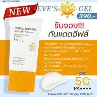 อีฟส์ ไฮบริด ซัน เจล เอสพีเอฟ 50+ พีเอ++++
EVES HYBRID SUN GEL SPF50+ PA++++

     ผลิตภัณฑ์ป้องกันแสงแดด เนื้อเจล บางเบา ไม่เหนียวเหนอะหนะ SPF50+ PA++++ ปกป้องผิวจากแสง UVA / UVB และ แลงสีฟ้า พร้อมนวัตกรรม Skin-mimicking film formulation ช่วยป้องกันผิวจ