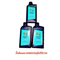 น้ำมันคอมSUNOCO(ซูโนโก้)134