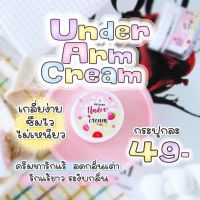 Under Arm Cream ครีมรักแร้ By ออย ✨