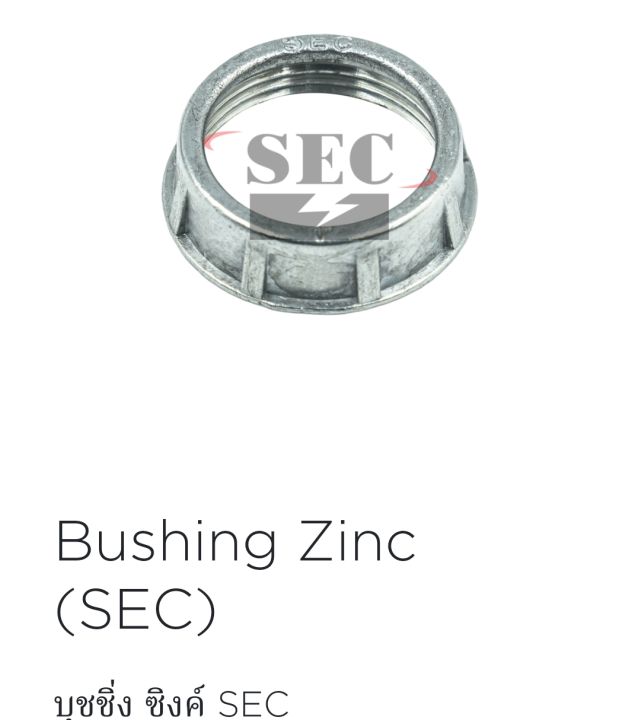 sec-bsp-1-2-4-บุชชิ่ง-พลาสติก-bushing-plastic-sec-bsz-บุชชิ่ง-ชิงค์-bushing-zinc-sec-bszb-บุชชิ่ง-ซิงค์-sec