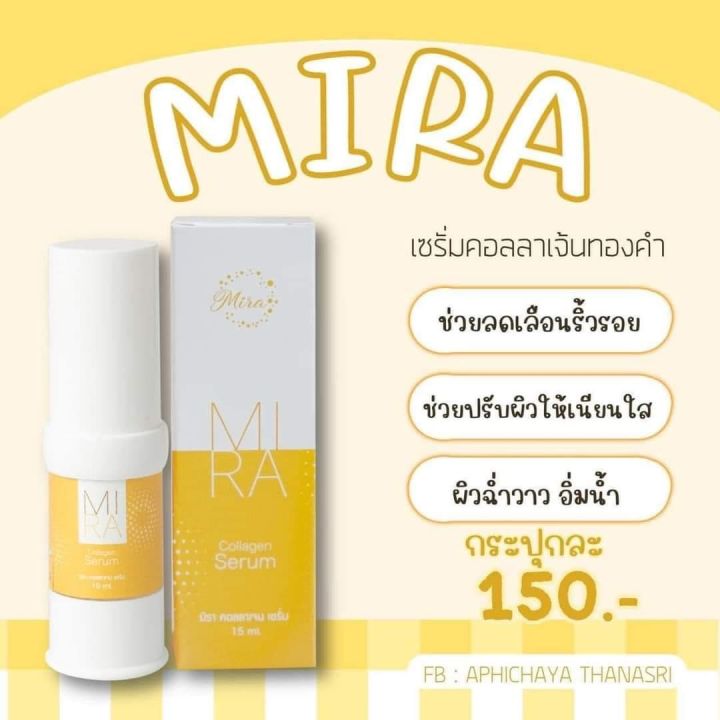 แพ็คเกจใหม่-เซรั่มมิรา-mira-เซรั่มคอลลาเจน-collagen-ขนาด-15-ml