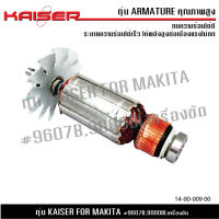 ทุ่นหินเจียร KAISER สำหรับ MAKITA เครื่องเจียร 7" รุ่น 9607B,9000BL