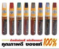 ถูกที่สุด สีแต้มรถซ่อมสีหลุดหาย