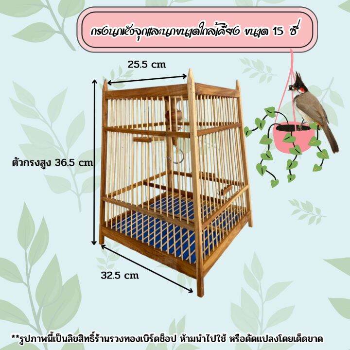 อุปกรณ์-สัตว์เลี้ยง-กรงนกหัวจุกขนาดกลาง