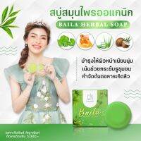 ราคาพิเศษ สบู่ใบล่า สบู่เอิร์นไดเม่ 3 ก้อน 200 บาทของแท้?