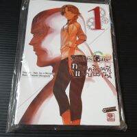 หนังสือการ์ตูน Steins;Gates: การเคลื่อนที่แบบบราวน์ เล่ม 1