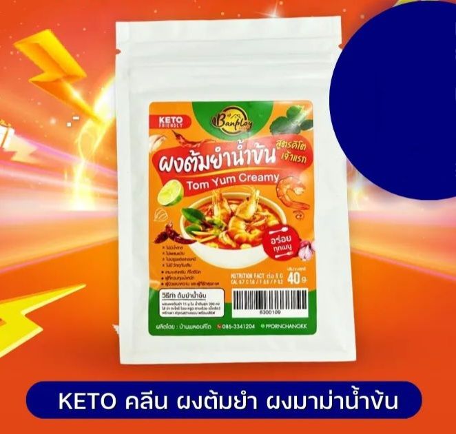 keto-ผงปรุงรส-หอม-อร่อย-สูตรไม่มีน้ำตาล-ไม่มีผงชูรส